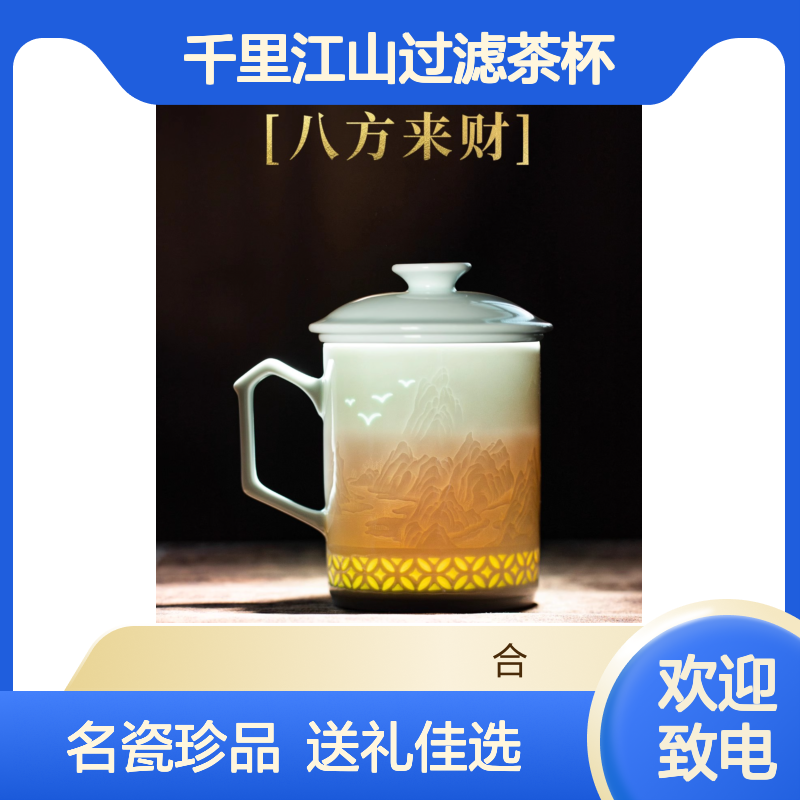 陶瓷杯子影青雕刻千里江山过滤茶杯高管会议伴手礼办公室外事礼品