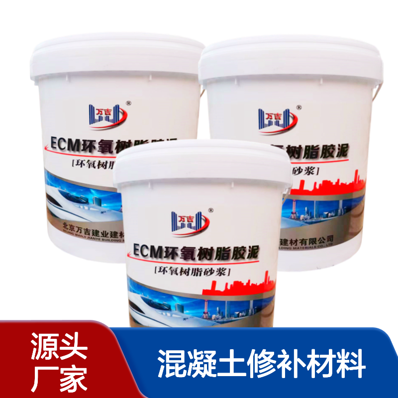 万吉 环氧树脂砂浆 高强混凝土修补材料 抗老化耐盐碱环氧砂浆