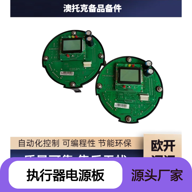 澳托克IKT80/IKTM150执行器电源板整机配件出售