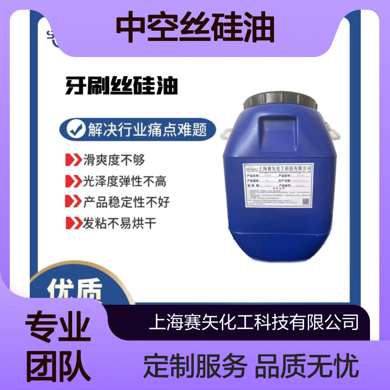 丝滑柔顺蓬松好用的水溶性的中空丝硅油滑爽亮度高选我们