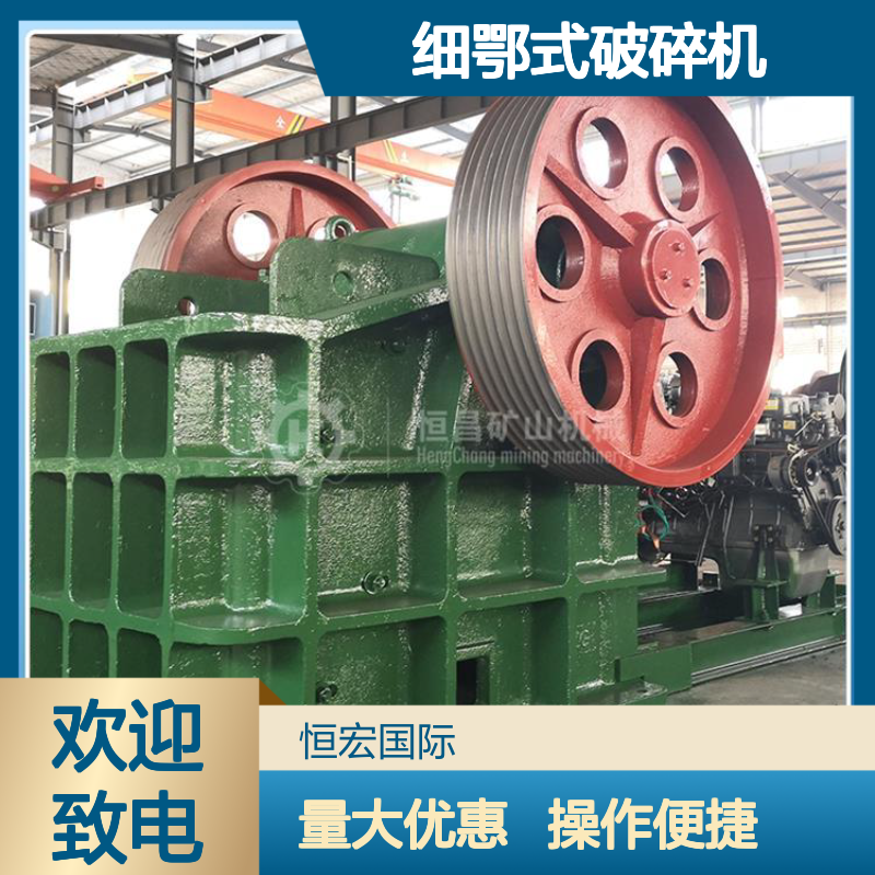 全套细鄂式破碎机PEX250*1200 花岗岩破碎低噪高效