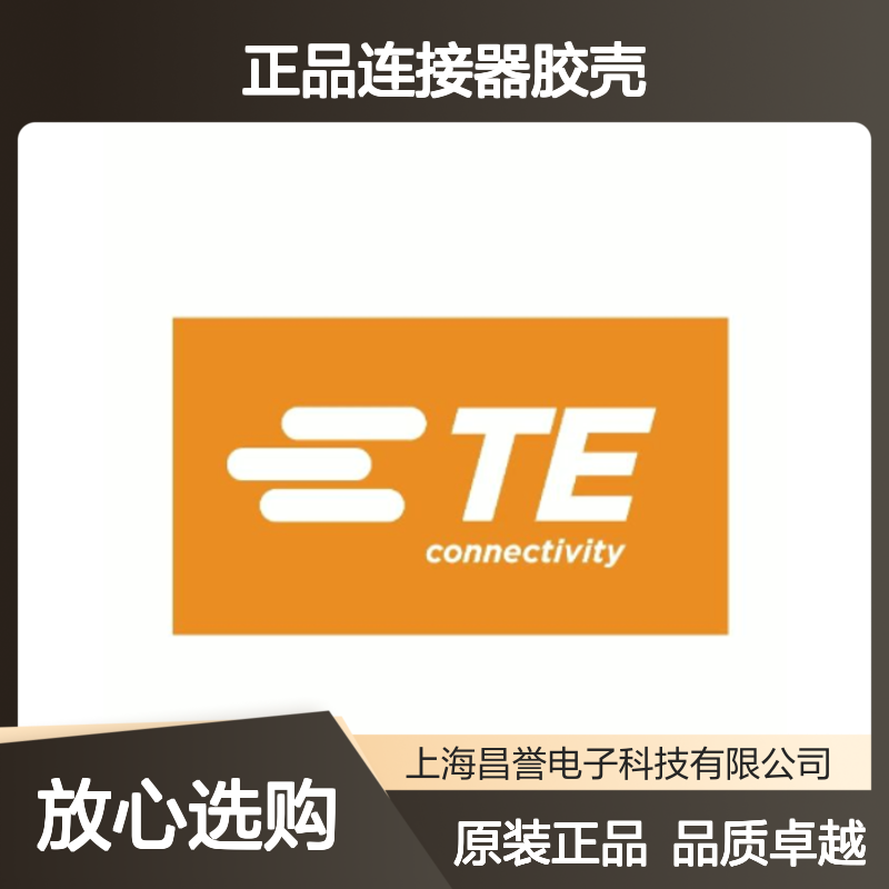 936098-1 TE Connectivity原装正品连接器胶壳