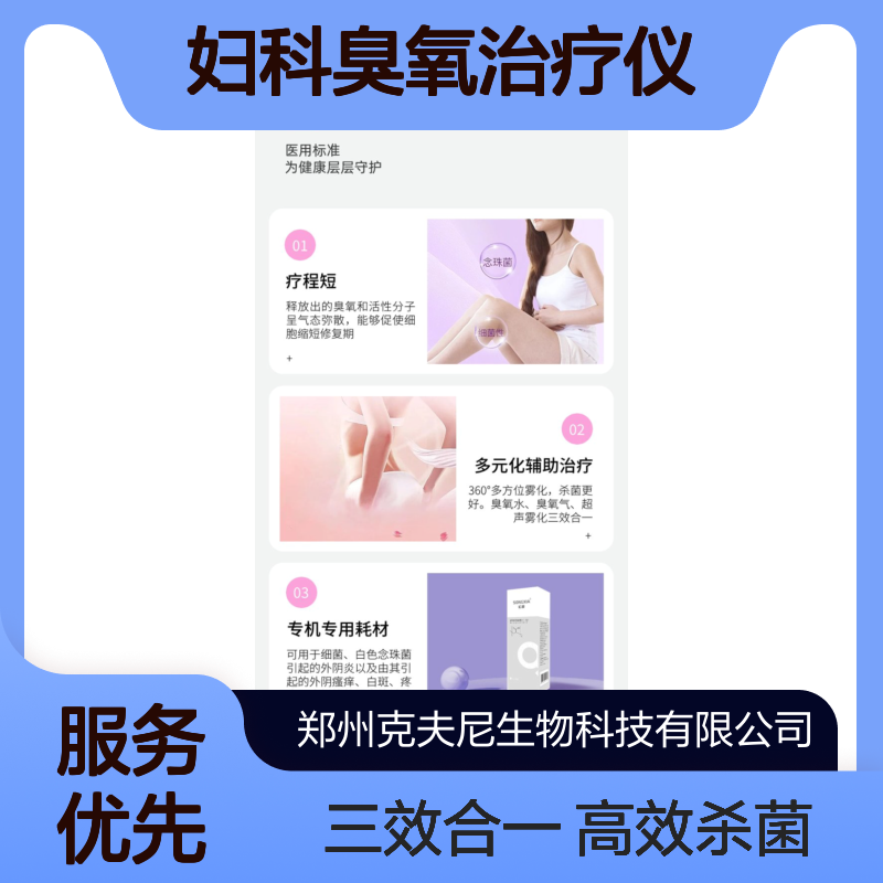 医用妇科臭氧治疗仪 女性福音 医院同款 关爱女性 呵护健康