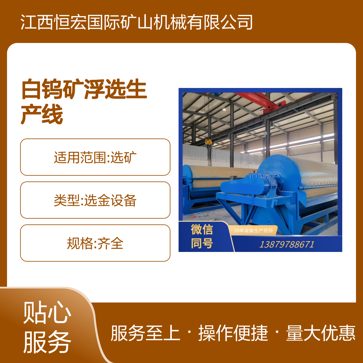 中型颗粒金加工 白钨矿浮选生产线 高效选矿金矿设备