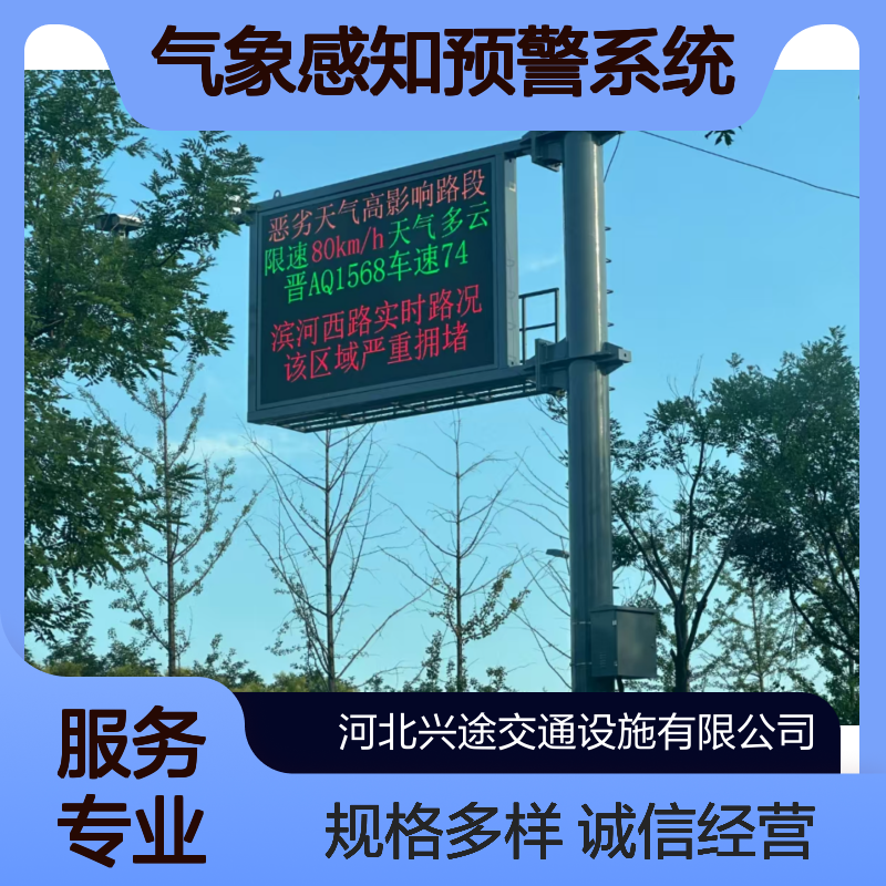 高速应急恶劣天气信息诱导屏 气象感知预警系统 监测道路弯道测速屏