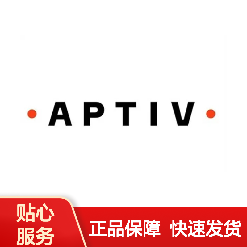 12052219 APTIV安波福原装正品连接器端子 电子元器件优选配件