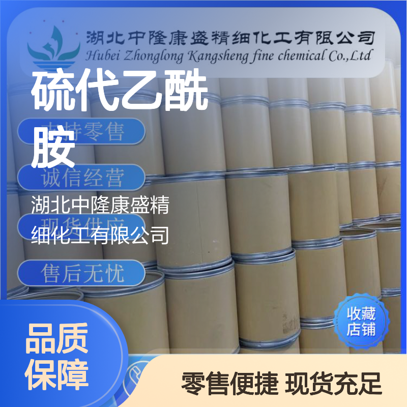 硫代乙酰胺62-55-5 精细化工原料 稳定供应按需分装