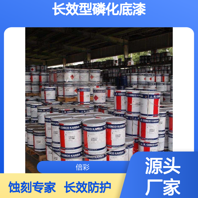 COSCO KANSAI 中远关西 长效型磷化底漆 METALCAT PRIMER 蚀刻漆厂家