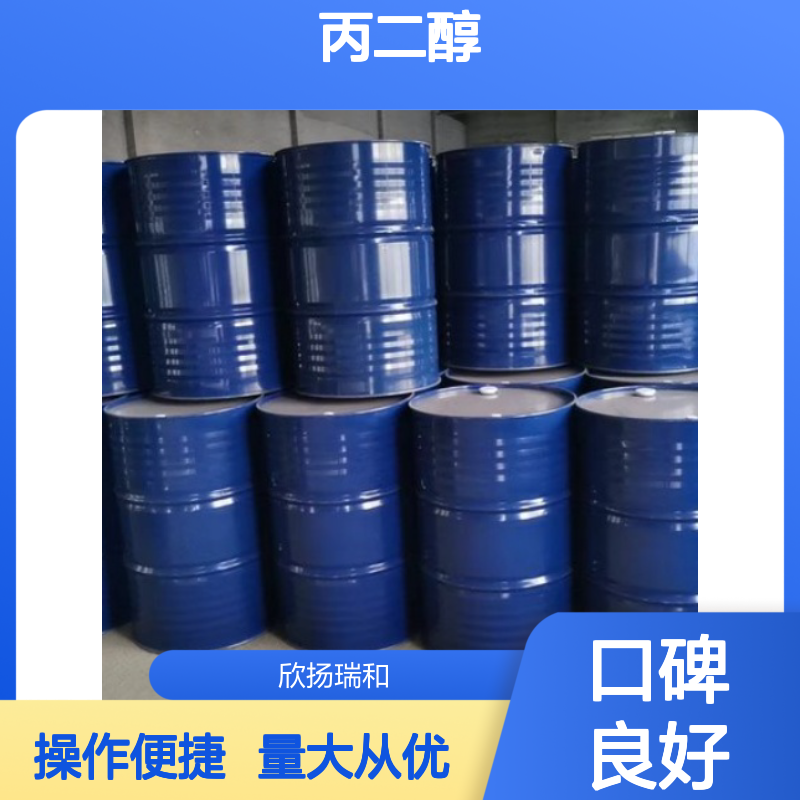 丙二醇 CAS:57-55-6 高纯度1.2-丙二醇 工业级合成材料中间体