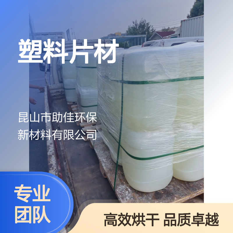 无油印没有气味PET塑料片材硅油好烘干不油腻选赛矢牌