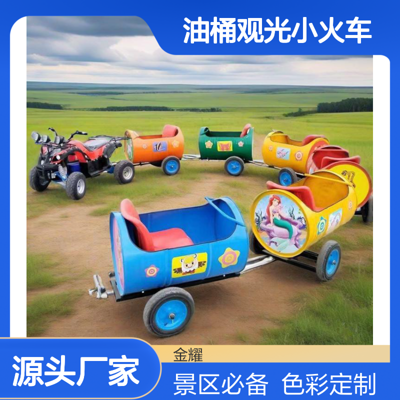 景区网红打卡户外无动力油桶观光小火车 可定制颜色