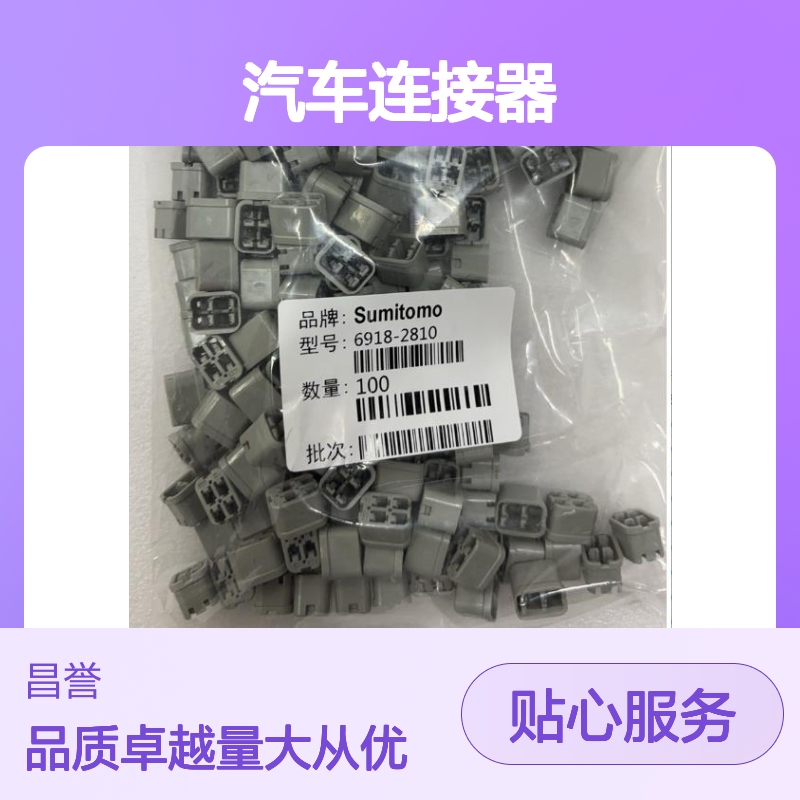 住友SUMITOMO品牌 6189-0715汽车连接器 插接件 稳定可靠