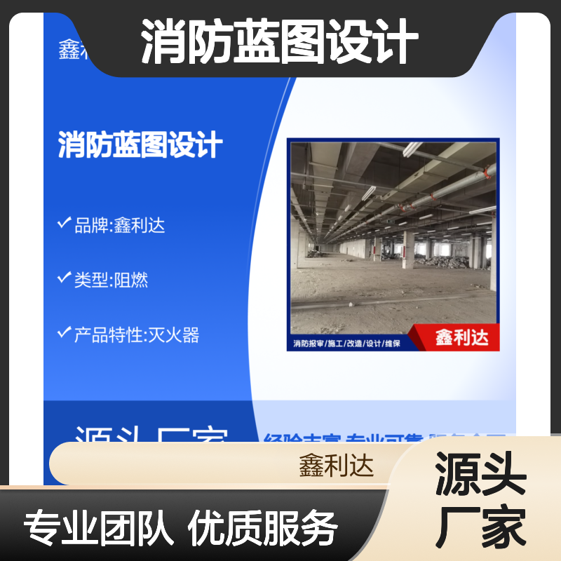 鑫利达消防蓝图设计 施工改造维保 全流程服务