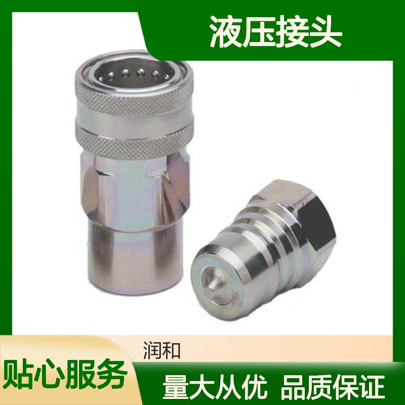 西班牙INTEVA液压快速接头 1/4 BSP公母套装 工程机械配件