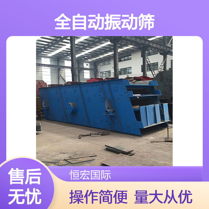 恒宏矿山机械YA2430型全自动振动筛 45吨选矿筛分机