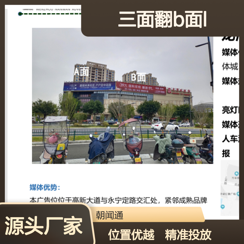 户外媒体 浙江温州龙湾奥体城三面翻灯箱的广告投放