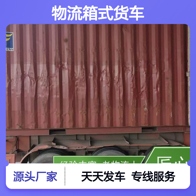 诚安物流箱式货车进出口纸品报关效率好次日到