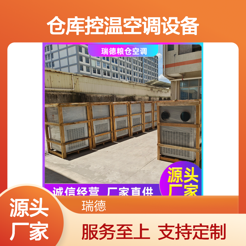 粮仓专用空调 品质优越 安装方便 运行平稳 体积小巧
