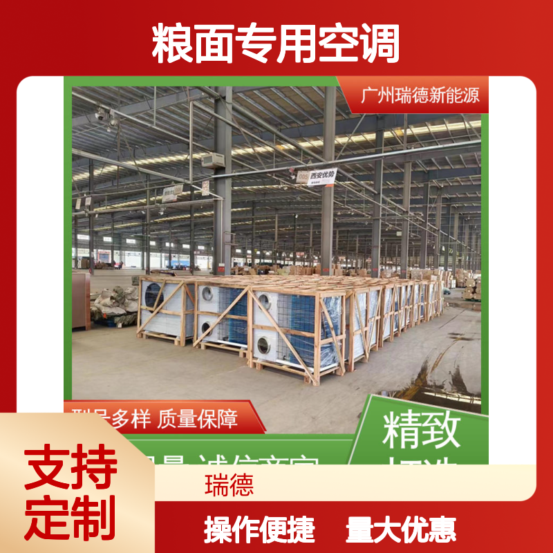 粮面专用空调 高效节能可定制 品质优越 现货充足