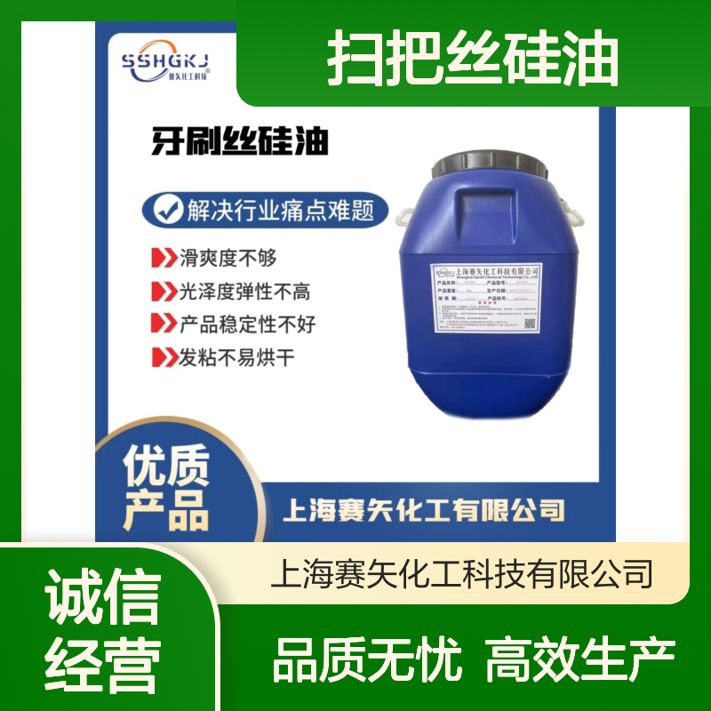 蓬松好用不油腻的扫把丝硅油耐高温滑度高选赛矢好用