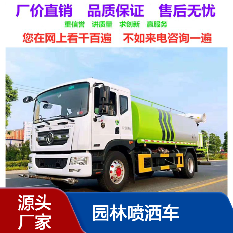 园林喷洒车生产厂家专卖 8方洒水车销售点 拆迁喷雾车销售电话
