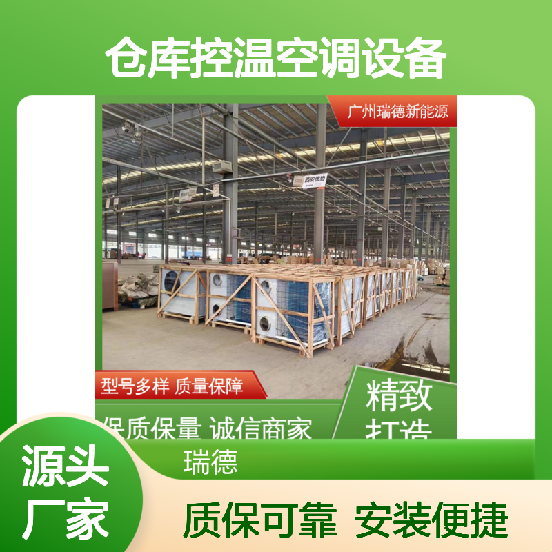 粮食仓库控温空调 设备安装便捷 做工优良 运行平稳