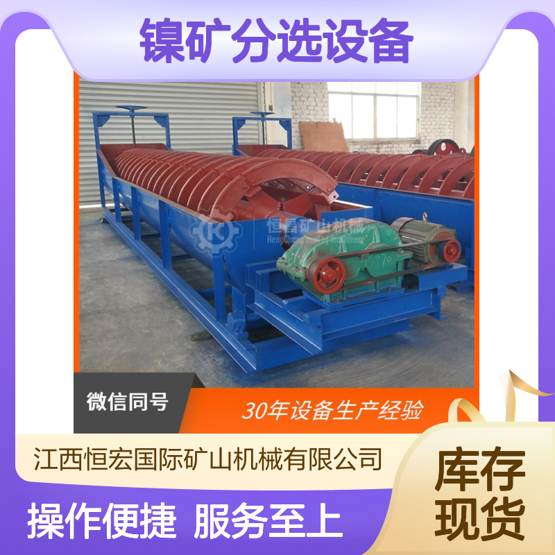 FLGC型螺旋式洗沙机 镍矿分选设备 重型矿山机器 大规模生产适用