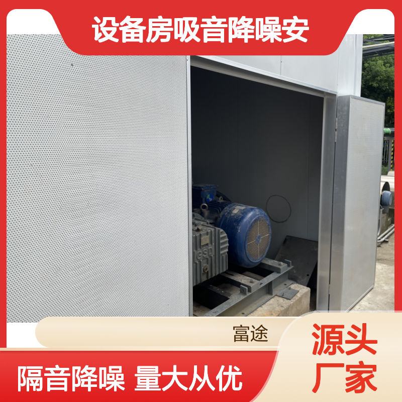 发电机隔声罩，电信机房隔音墙，设备房吸音降噪安装厂家