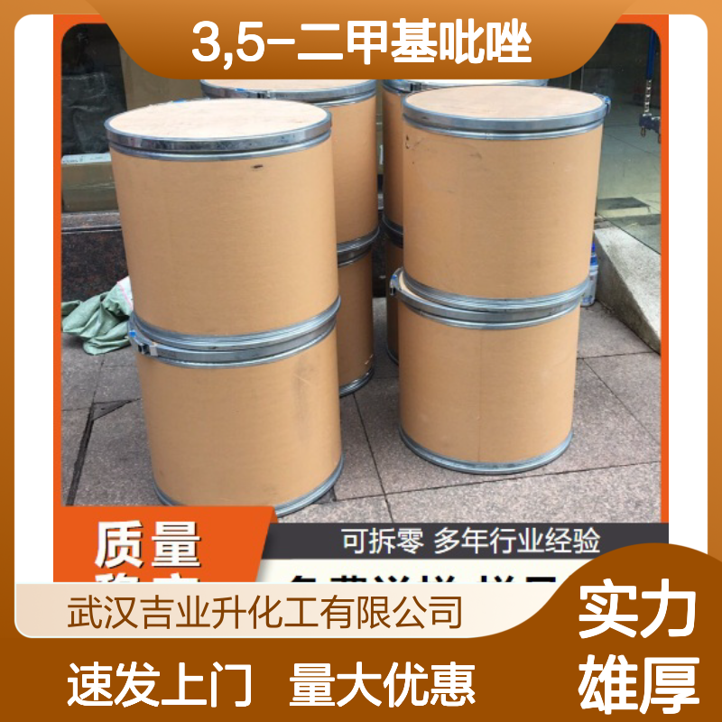 精选产品 67-51-6 3,5-二甲基吡唑 白色结晶粉末 有机发光材料