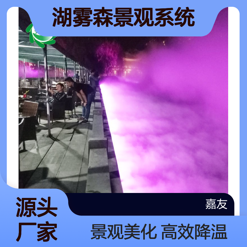 人工湖雾森景观系统 喷雾系统降温系统 高压微雾设备