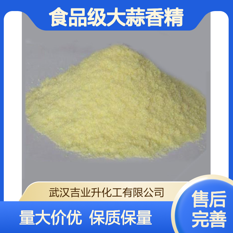 食品级大蒜香精 大蒜粉 食品添加剂 油溶性香精 油状液体 增香