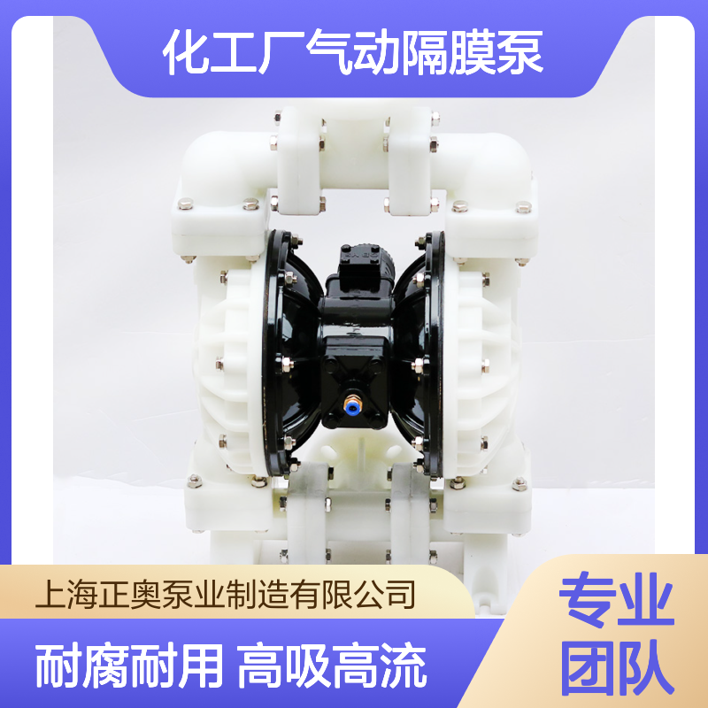 上奥牌 塑料PP气动泵 化工厂气动隔膜泵 耐腐蚀性能强流量大 QBY5-65F