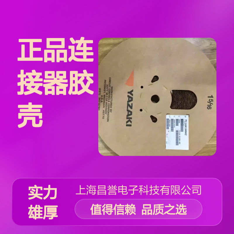 YAZAKI矢崎7183-0522原装正品连接器胶壳 高效传输 安全可靠