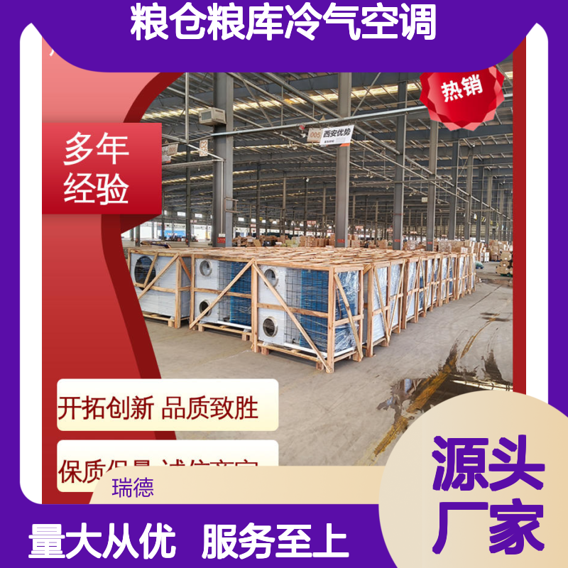 粮仓粮库冷气空调 高效节能 做工优良 自主研发