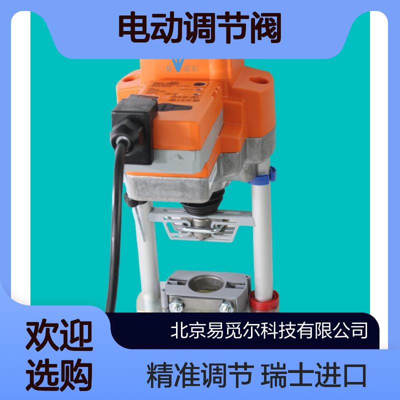 EV24A-MF-A座阀执行器belimo搏力谋瑞士进口电动调节阀