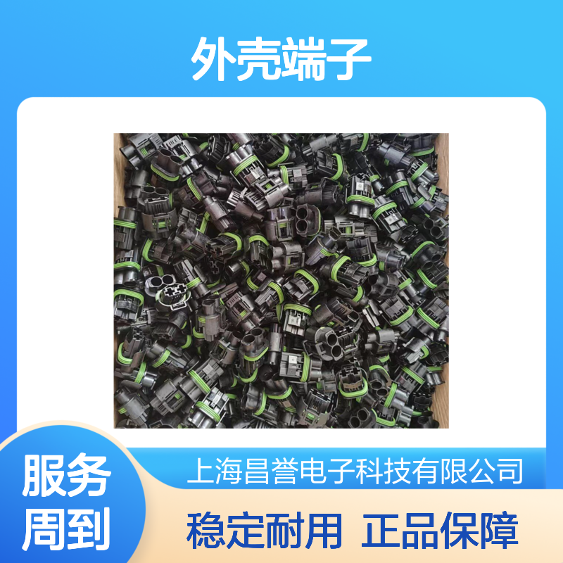 TE品牌外壳端子1743161-2连接器 原装正品 稳定可靠