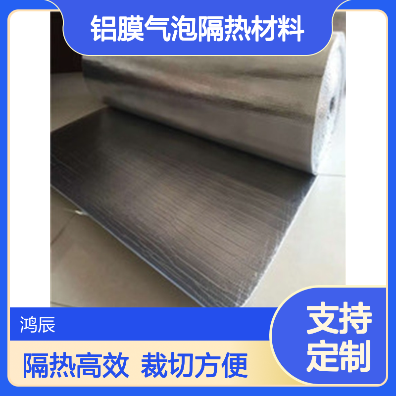 鸿辰定制银色铝箔气泡隔热材料 适用铁皮房钢结构遮阳防晒可裁切