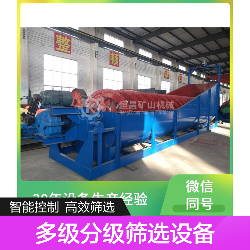 FLGC型矿山机器 多级分级筛选设备 水力分选PLC控制金矿选矿设备