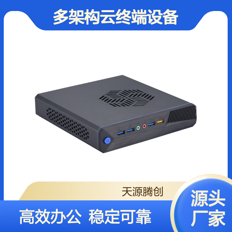 医院云桌面办公方案 多架构云终端设备 天源腾创