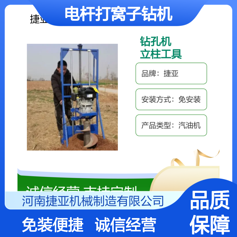 电力工程栽立12米电杆打窝子钻机 捷亚SL 人工基础护栏挖洞钻具