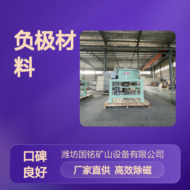 锂电负极材料除磁 锂电专用高场强 7000-30000高斯厂家直供定制