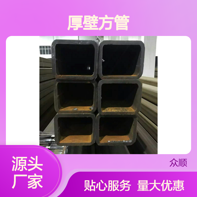 众顺金属Q345C厚壁方管 95*95*5规格 工艺优良