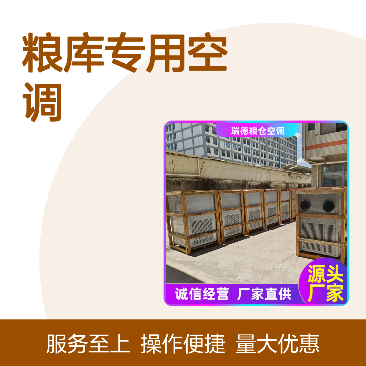 瑞德粮仓空调 高效节能可定制 做工细致 品质优越