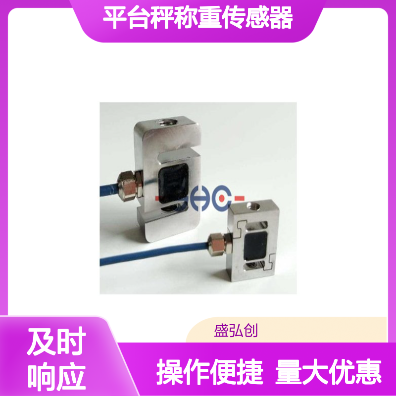 SSB混凝土搅拌站专用S型平台秤称重传感器 不锈钢材质高精度