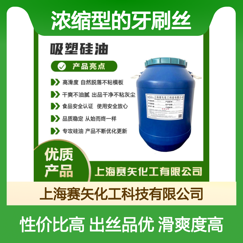 爽滑不粘性价比高不黄变浓缩型的牙刷丝硅油加水比例高选赛矢