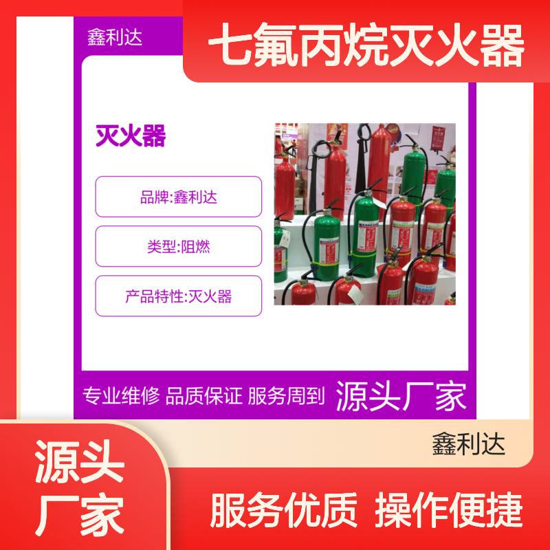 七氟丙烷灭火器 充装维修一站式服务 源头厂家