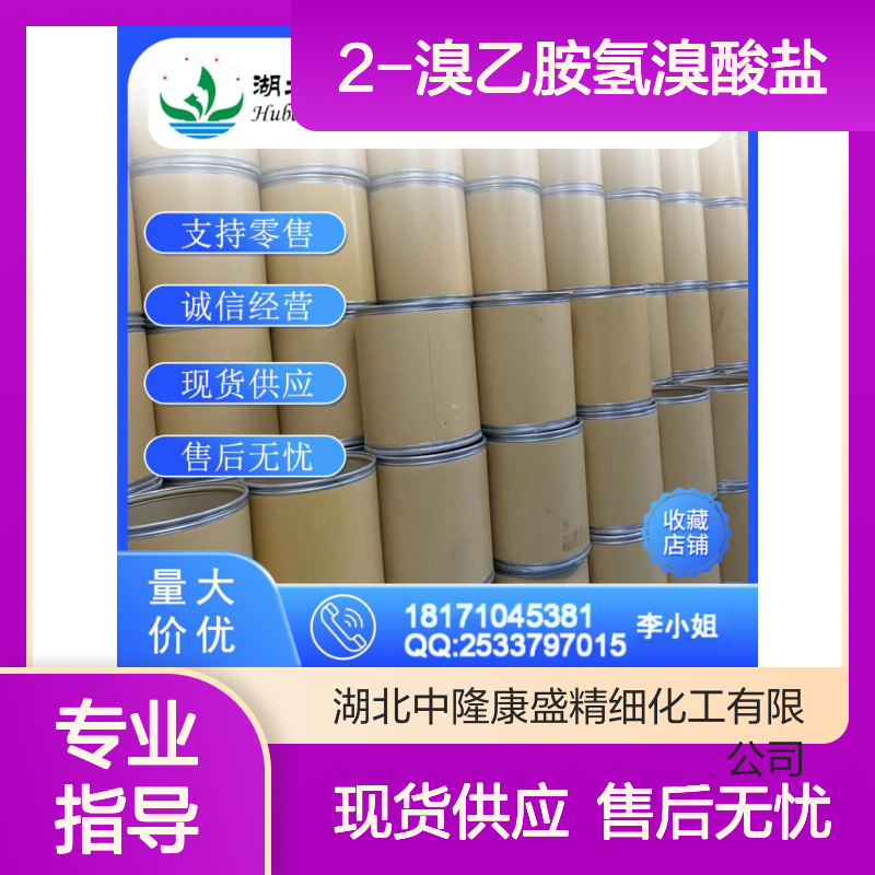 2-溴乙胺氢溴酸盐2576-47-8稳定供应 按需分装