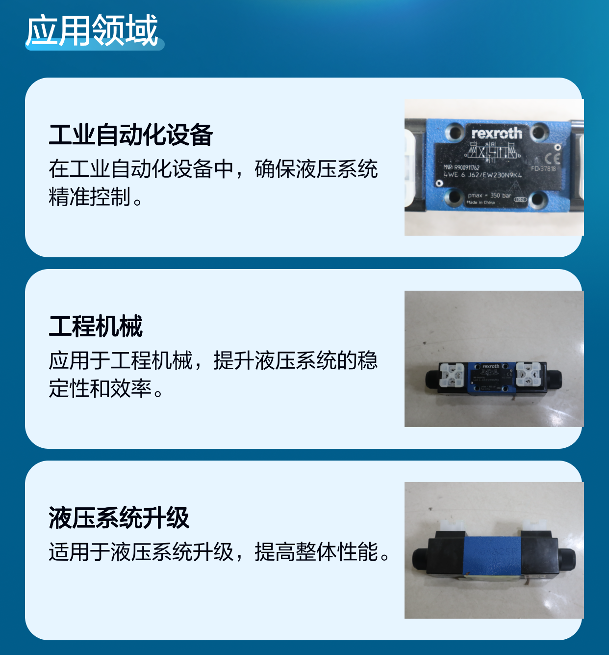 R900911762 4WE6J62/EW230N9K4 德国力士乐REXROTH电磁阀