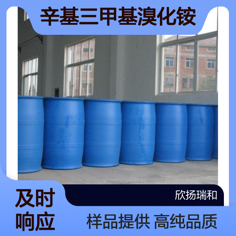 辛基三甲基溴化铵 CAS:2083-68-3 高含量 可提供样品