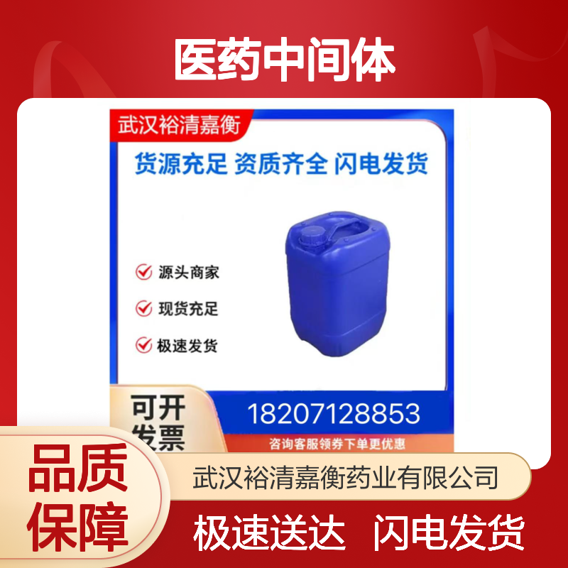 2-(3-甲酰基-4-羟基苯基)-4-甲基-5-噻唑甲酸乙酯 98% 医药中间体